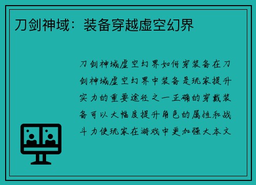 刀剑神域：装备穿越虚空幻界
